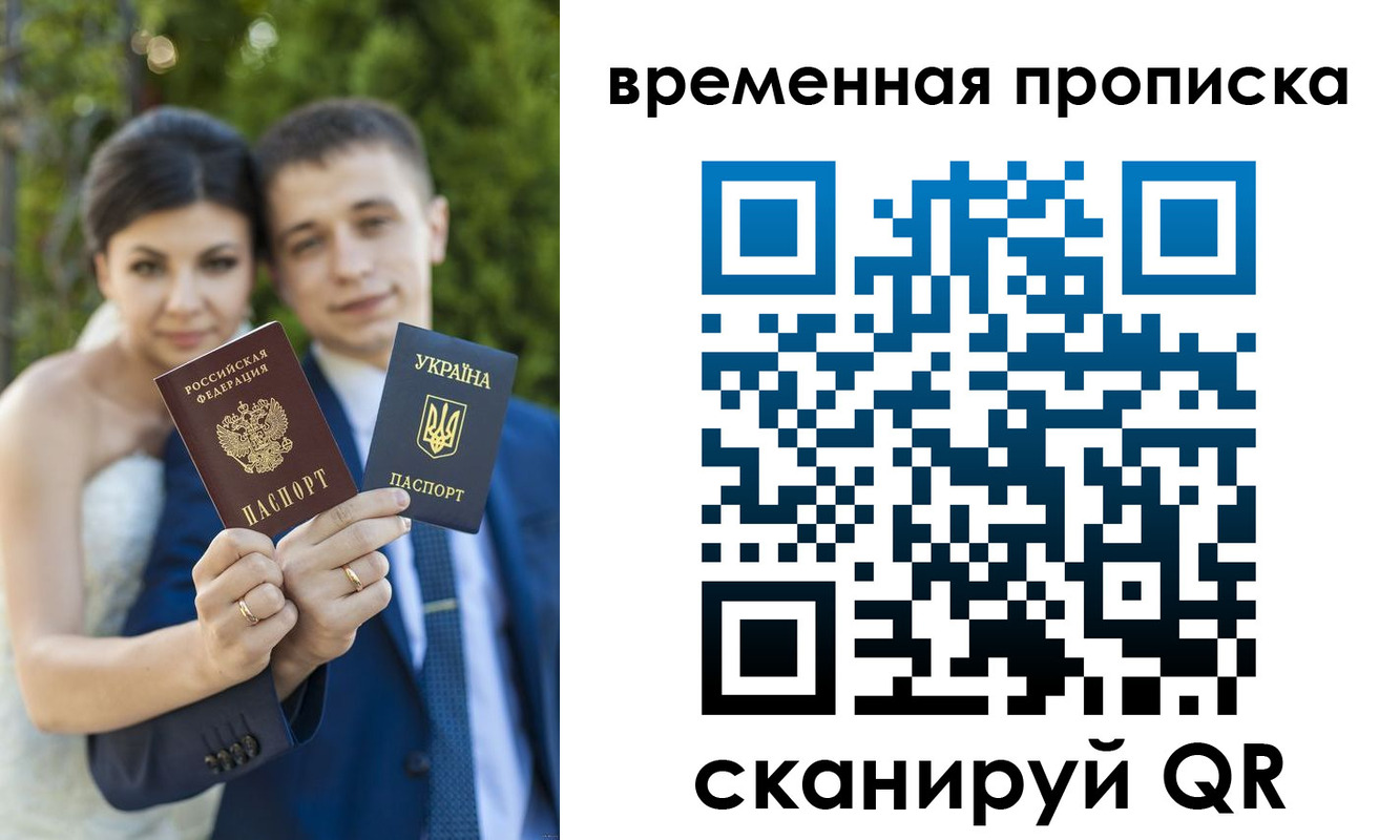 временная регистрация для школы в Серове