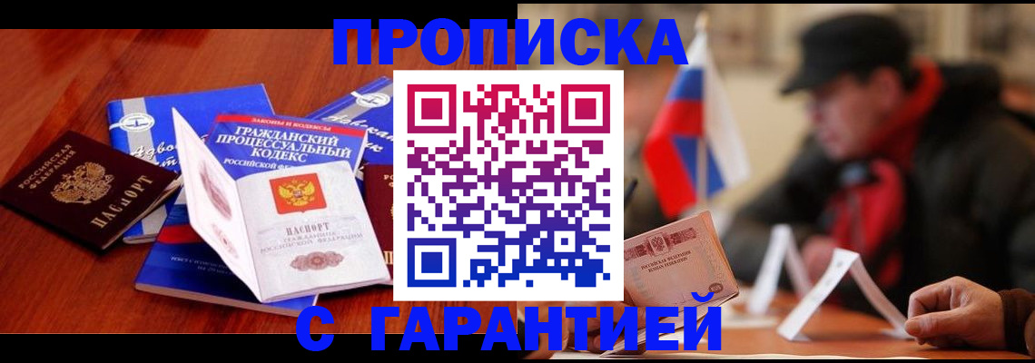 прописка ребенка в Серове