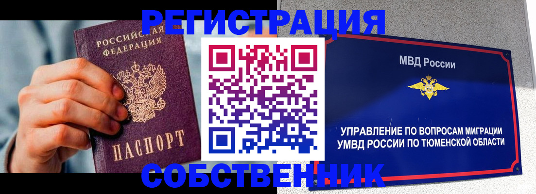 временная регистрация купить в Серове